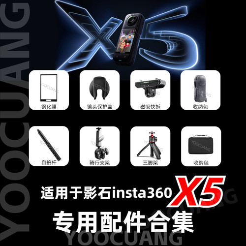 影石Insta360X5专用配件保护套