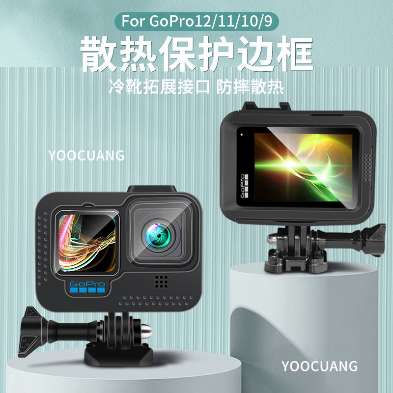 gopro兔笼防摔边框适用gopro12/11/10/9/8/7/6/5运动相机侧开可边充电