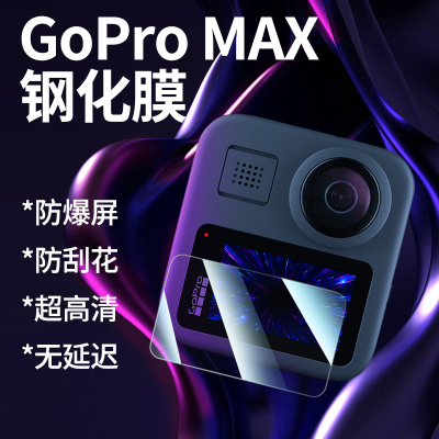 YOOCUANGGoProMax高清钢化膜