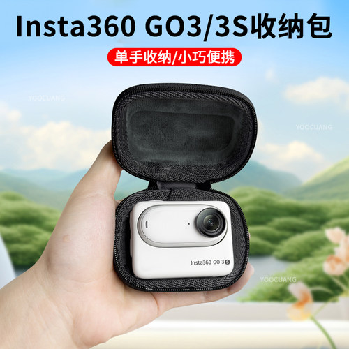 影石GO3/3S收纳包防摔耐磨