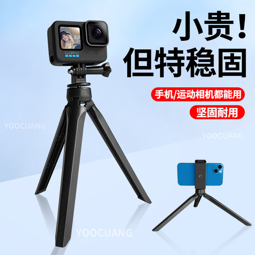 YOOCUANG便携三脚架迷你便携