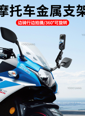 菱形后视镜支架适合影石insta360X5 X4Air acepro2 gopro相机摩托车GSX250/春风250/川崎400仿赛机车摩托车