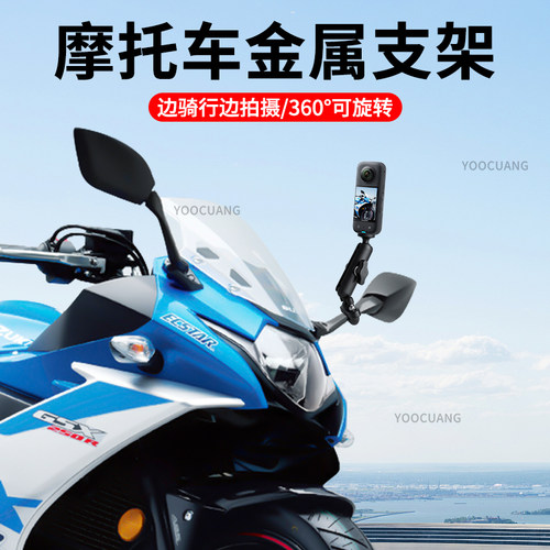 YOOCUANG骑行拍摄摩托车车把支架