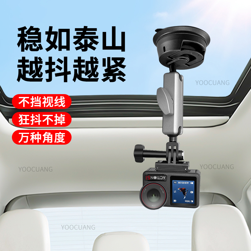 运动相机吸盘支架汽车载玻璃吸盘手机车拍适用Dji大疆Action5pro/4配件Action3配件钢化膜骑行支架保护套边框