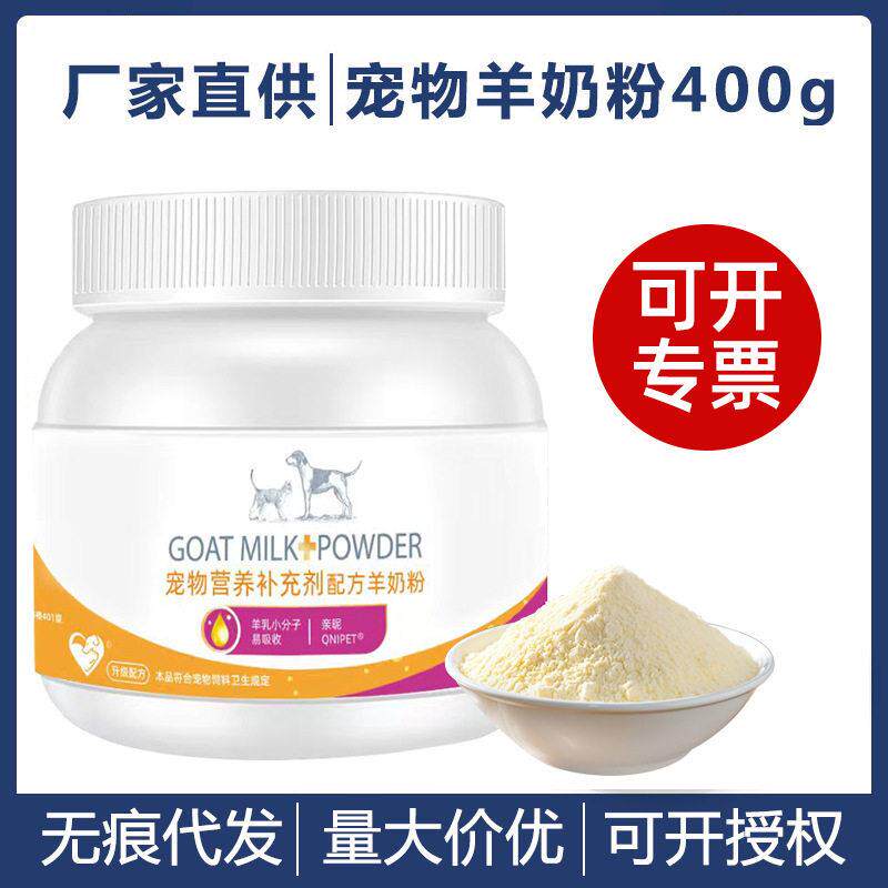 现货宠物羊奶粉狗狗奶粉幼猫幼犬泰迪比熊猫咪羊奶粉发400g