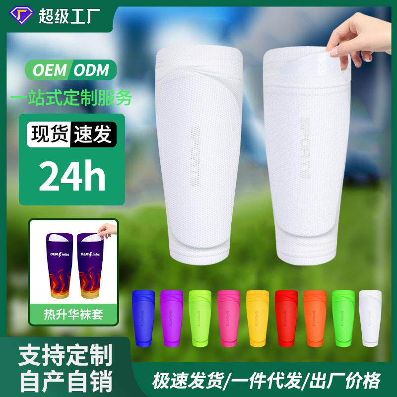 足球护腿板袜套成人插板儿童户外运动护胫防护训练装备腿套