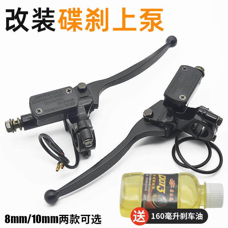 电动电车刹车上泵总成摩托车液压油刹制动泵110款左右碟刹上泵