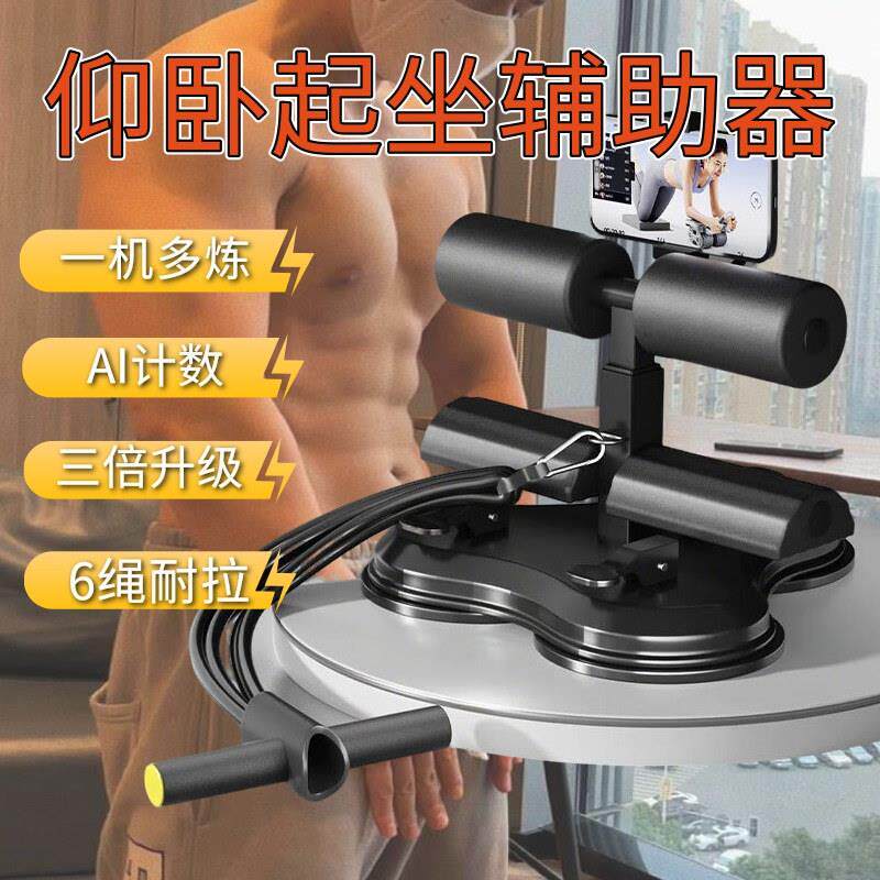 三吸盘式仰卧起坐辅助器材卷腹拉力绳家用瘦肚子固定勾脚健身