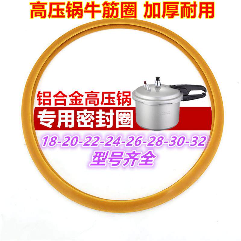 通用铝制压锅密封圈18~32cm压力锅配件牛筋胶圈皮垫防水皮垫圈