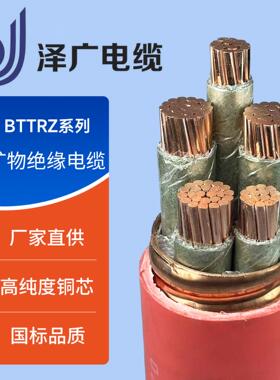 矿物质防火电缆厂家YTTW4*35+1*16绝缘柔性防火矿物电缆BTTRZ电线