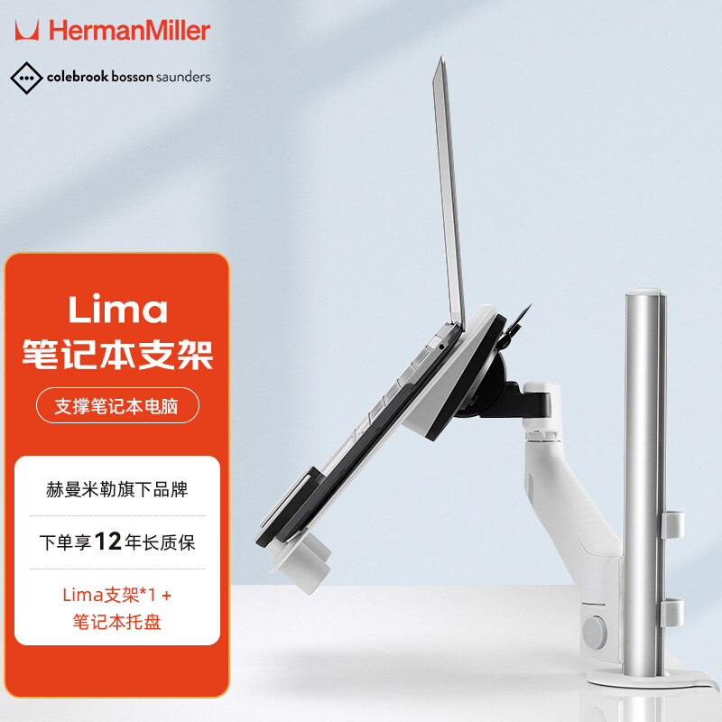 赫曼米勒HermanMiller CBS Lima笔记本电脑支架显示器支架增高架