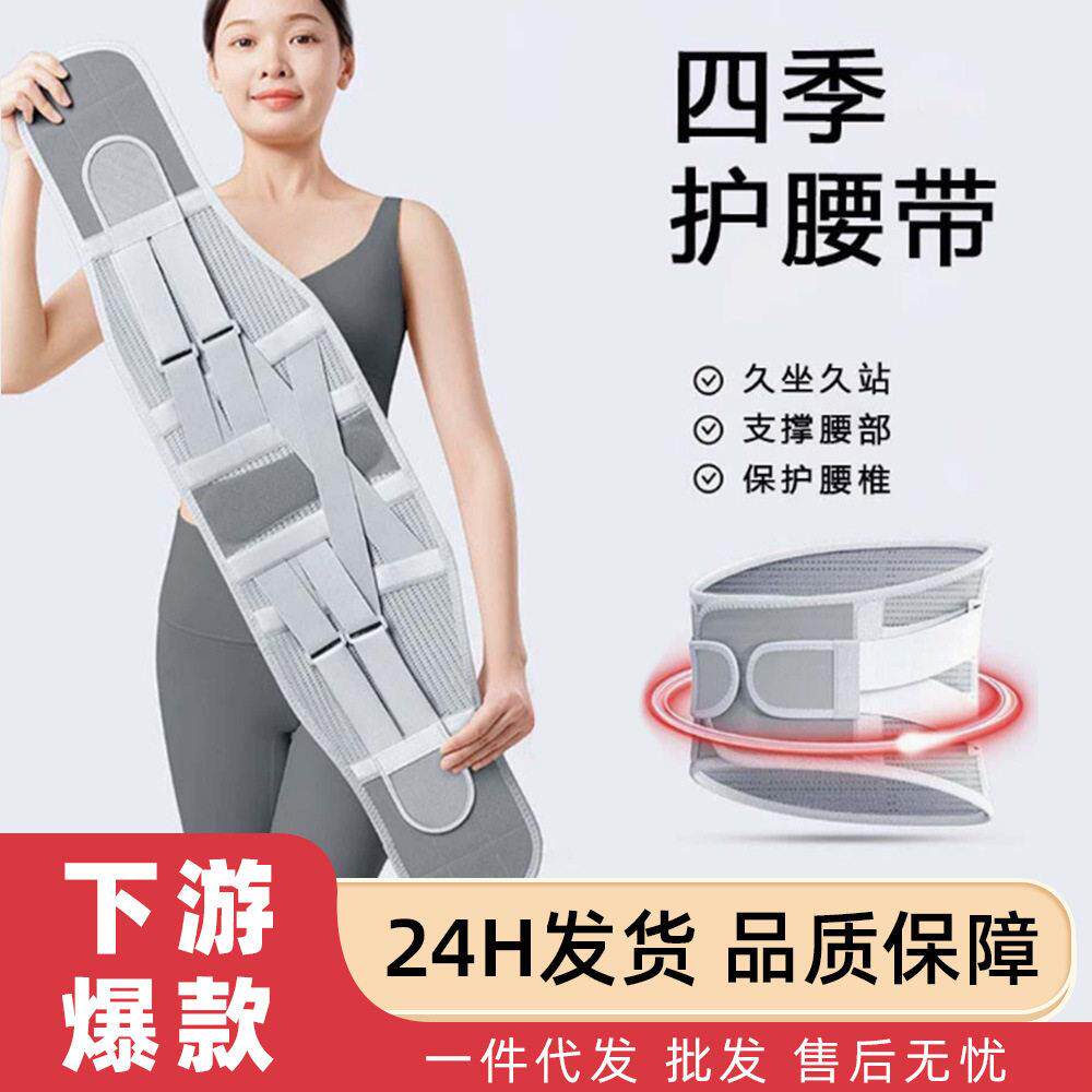 护腰带四季支撑腰椎固定劳损突出保护健身透气运动久坐久站腰带