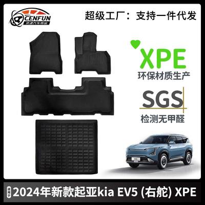 适用于2024年新款起亚kia EV5右舵脚垫XPE环保无异味防水汽车坐垫