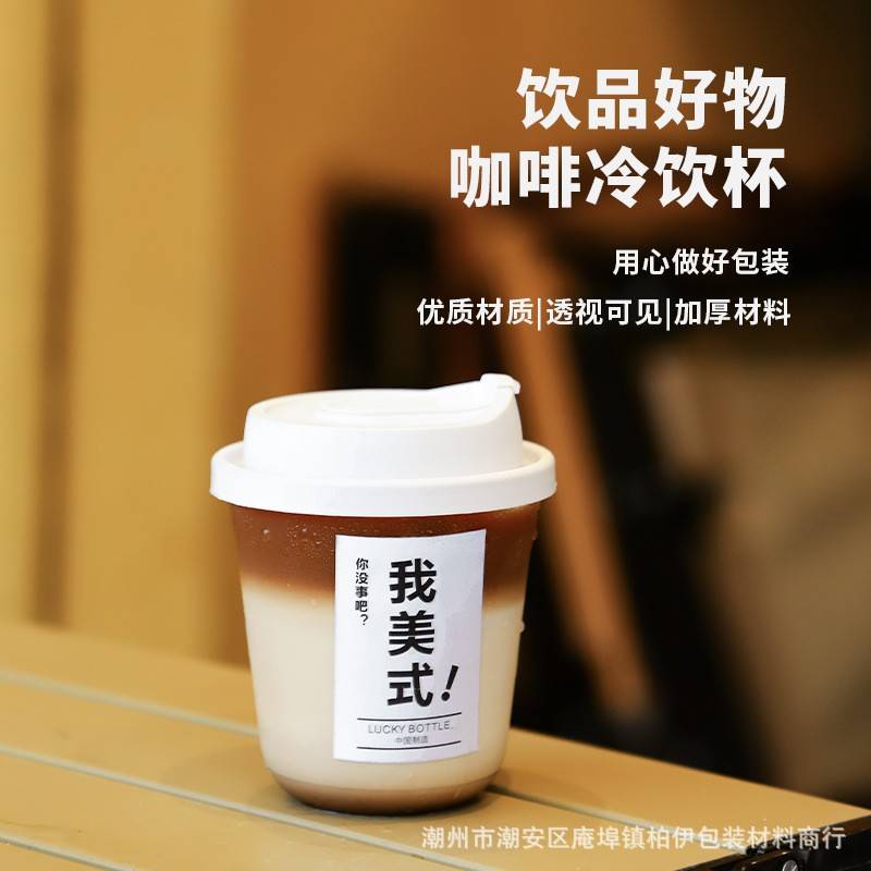 胖胖杯PET美式奶茶咖啡杯子一次性带盖商用拿铁冷饮u型打包杯