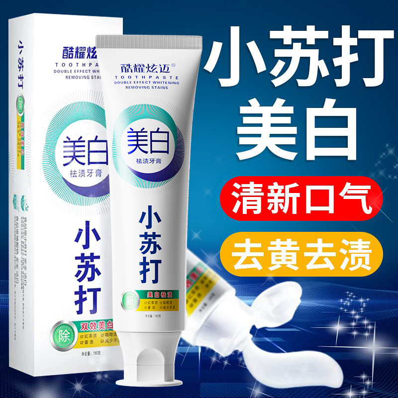 美白牙齒祛漬清新口氣不滿意包退