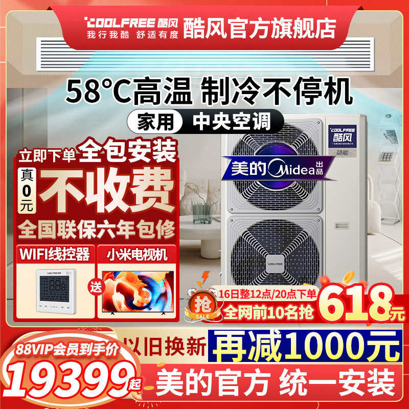 美的酷风骁能中央空调一拖四 家用中央空调一拖五  官方旗舰店