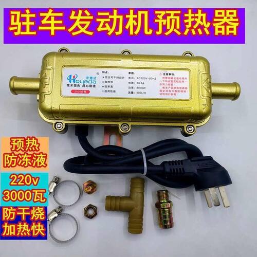包邮进口纯铜机芯汽车水箱预热器