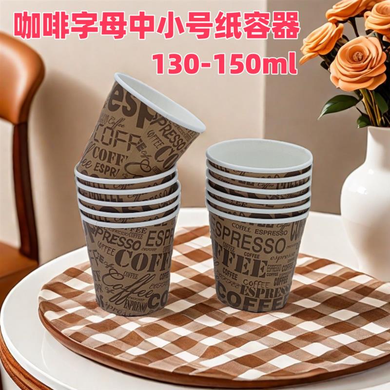 一次性杯子小号加厚一次性纸杯子130毫升热饮杯150ML中小号纸杯咖