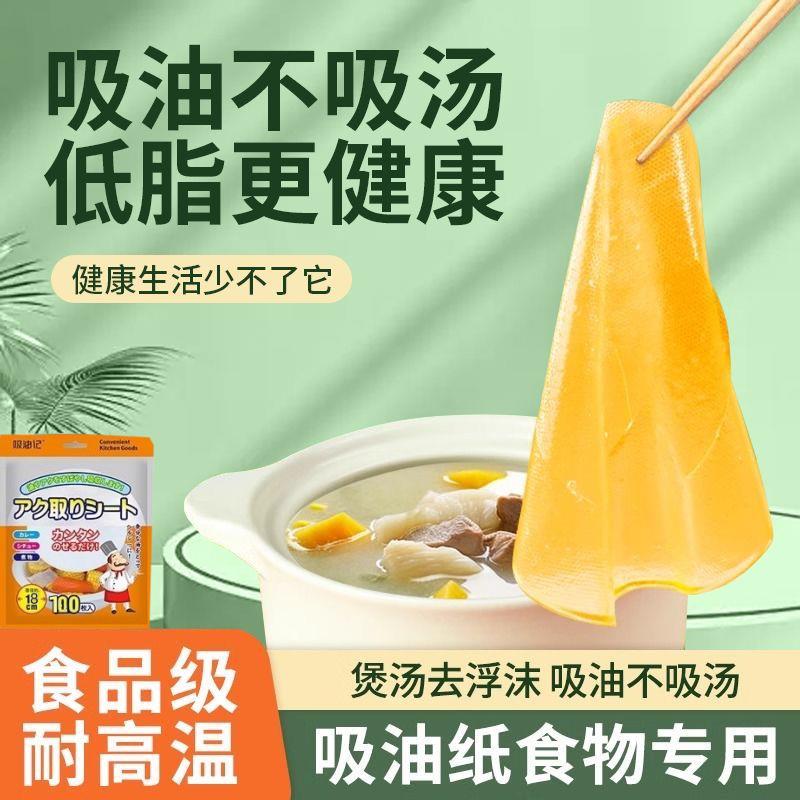 吸油纸汤用孕妇食用吸油纸食品级超厚孕妇去油炸食品级垫纸滤油纸