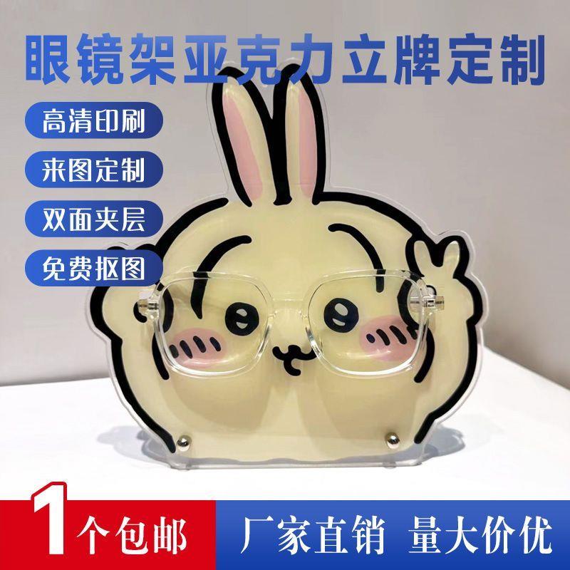 眼镜放置架二次元亚克力创意眼镜架桌面摆件定制做可爱卡通支架周