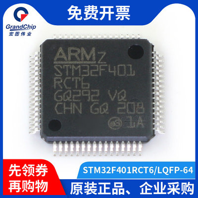 STM32F401RCT6 ARM单片机MCU闪存芯片LQFP-64集成电路