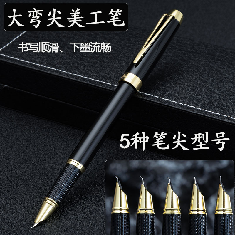 永生美工钢笔硬笔书法练字弯尖笔