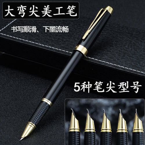 永生美工钢笔硬笔书法练字弯尖笔