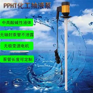 电动化工抽液泵220V/RPP硫酸盐酸强酸碱防腐蚀PVDF插桶塑料抽油泵