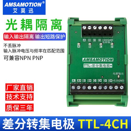 编码器差分信号转换器2/3/4通道集电极转差分转单端高速计数模块