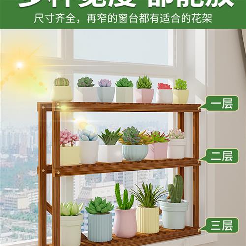 多肉植物展示架飘窗室内置物架桌面多层阳台小型花盆窗台花架超窄