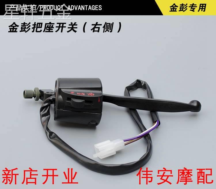 金彭电动三轮车手把开关镜座左右转向喇叭大灯开关总成太子款把座