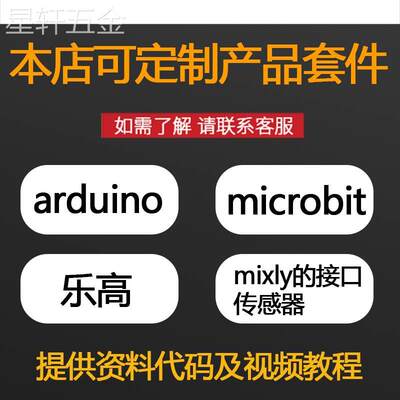 适用arduinouno套件r3开发板入门学习物联网作品scratch编程小车