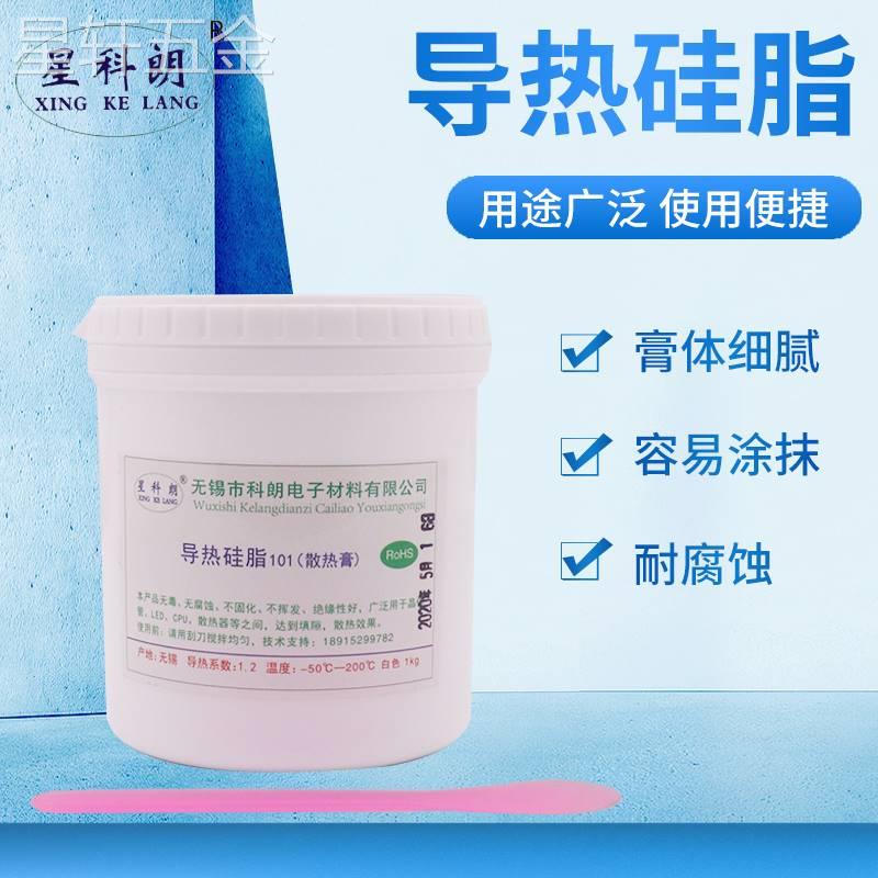 KL1012导热硅脂导热硅散热膏白色1KG一公斤系数1.2w