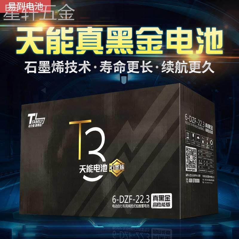 天能真黑金石墨烯电动车电池48v60v72v20ah22.3ah电瓶车铅酸电池