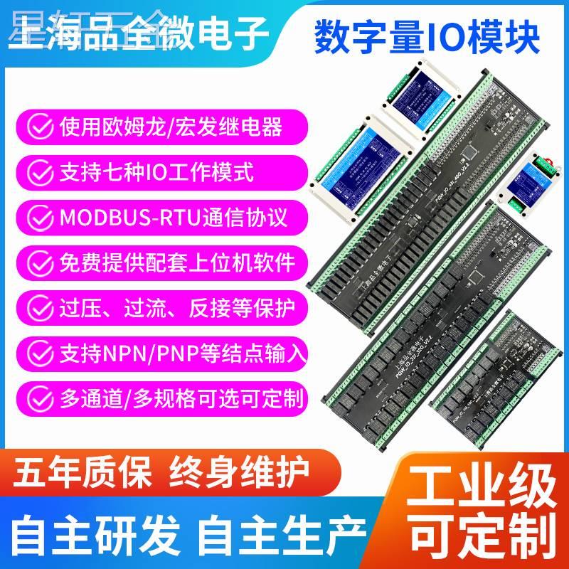 隔离RS485继电器输出开关量输入IO扩展模块PLC控制板Modbus数字量