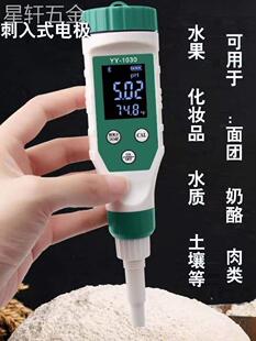 老面测碱仪测碱笔面团馒头发面ph酸碱度测试仪食品水果面包酸度计