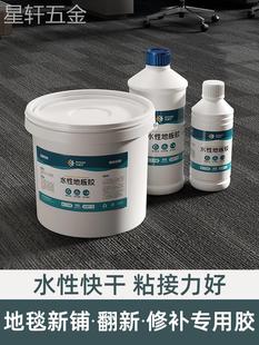 水性贴地板革专用胶地胶地毯胶速干胶水泥地塑料pvc地板自粘胶水