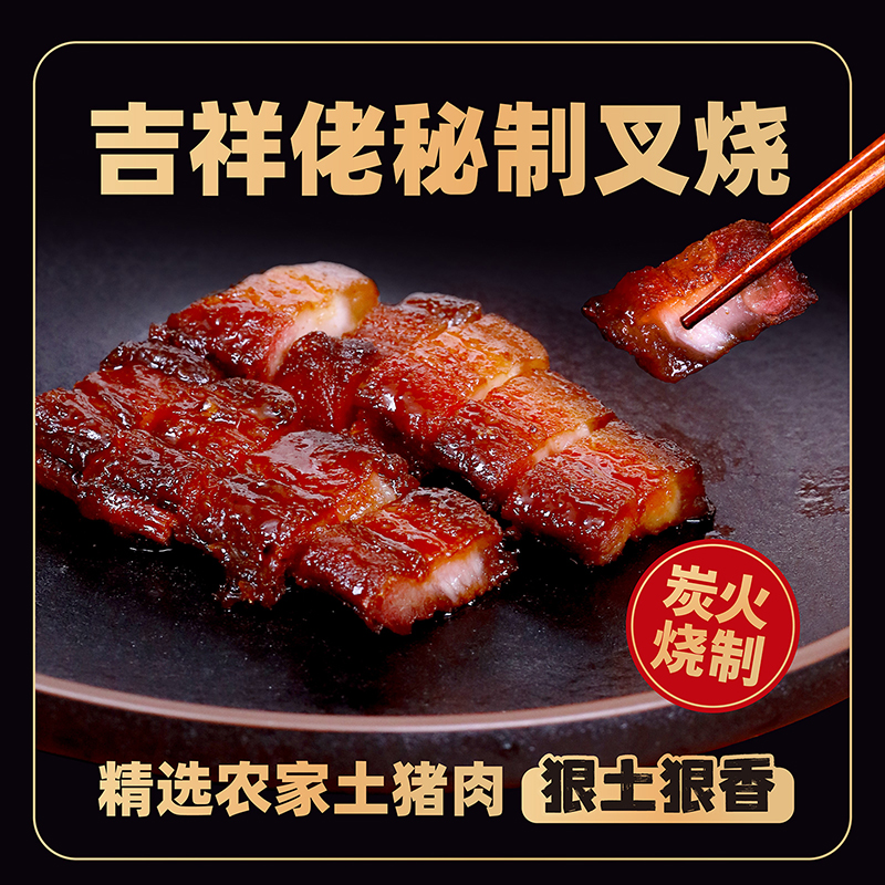 秘制叉烧肉烧腊吉祥佬品牌优惠