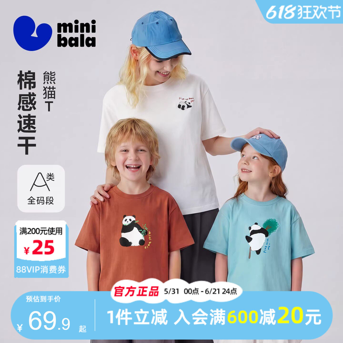 迷你巴拉巴拉儿童宝宝短袖T恤2026夏装新款亲子速干透气熊猫上衣t