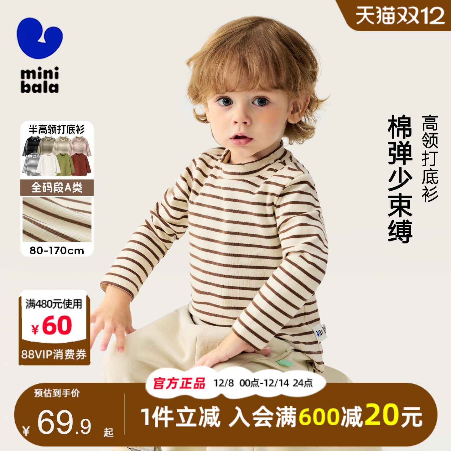 迷你巴拉巴拉男童半高领打底衫2025冬季宝宝保暖内搭儿童条纹上衣,童装/婴儿装/亲子装,T恤,淘宝优惠券,粉丝福利购,淘宝优惠卷