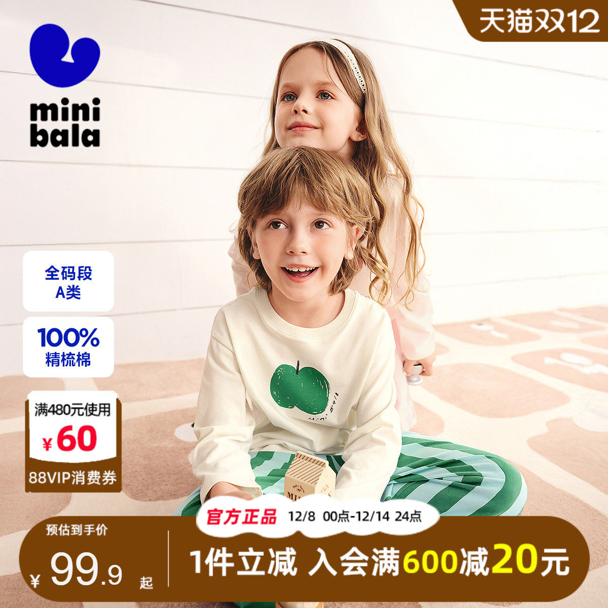 迷你巴拉巴拉男童女童家居服套装2025秋季新款宝宝长袖睡衣睡裤潮,童装/婴儿装/亲子装,家居服套装,淘宝优惠券,粉丝福利购,淘宝优惠卷