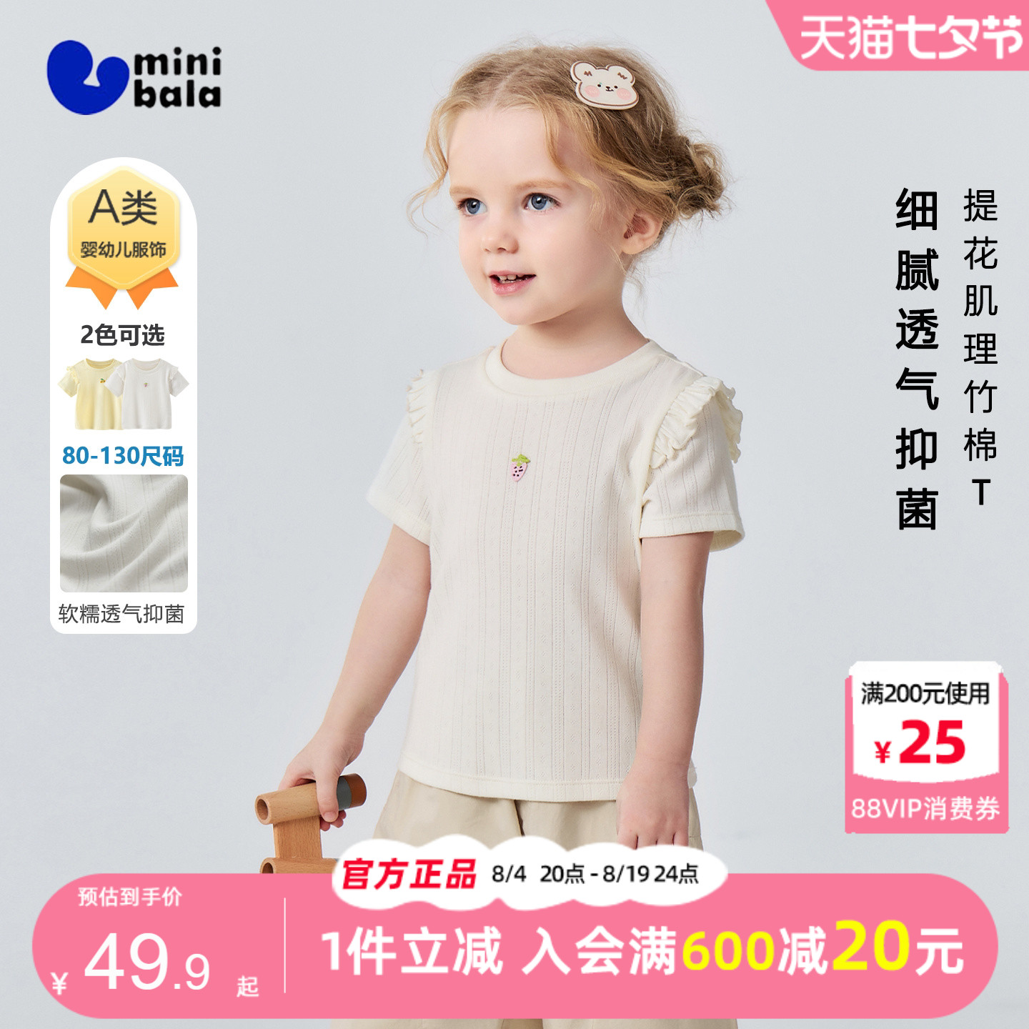 迷你巴拉巴拉女童竹棉荷叶边短袖图片