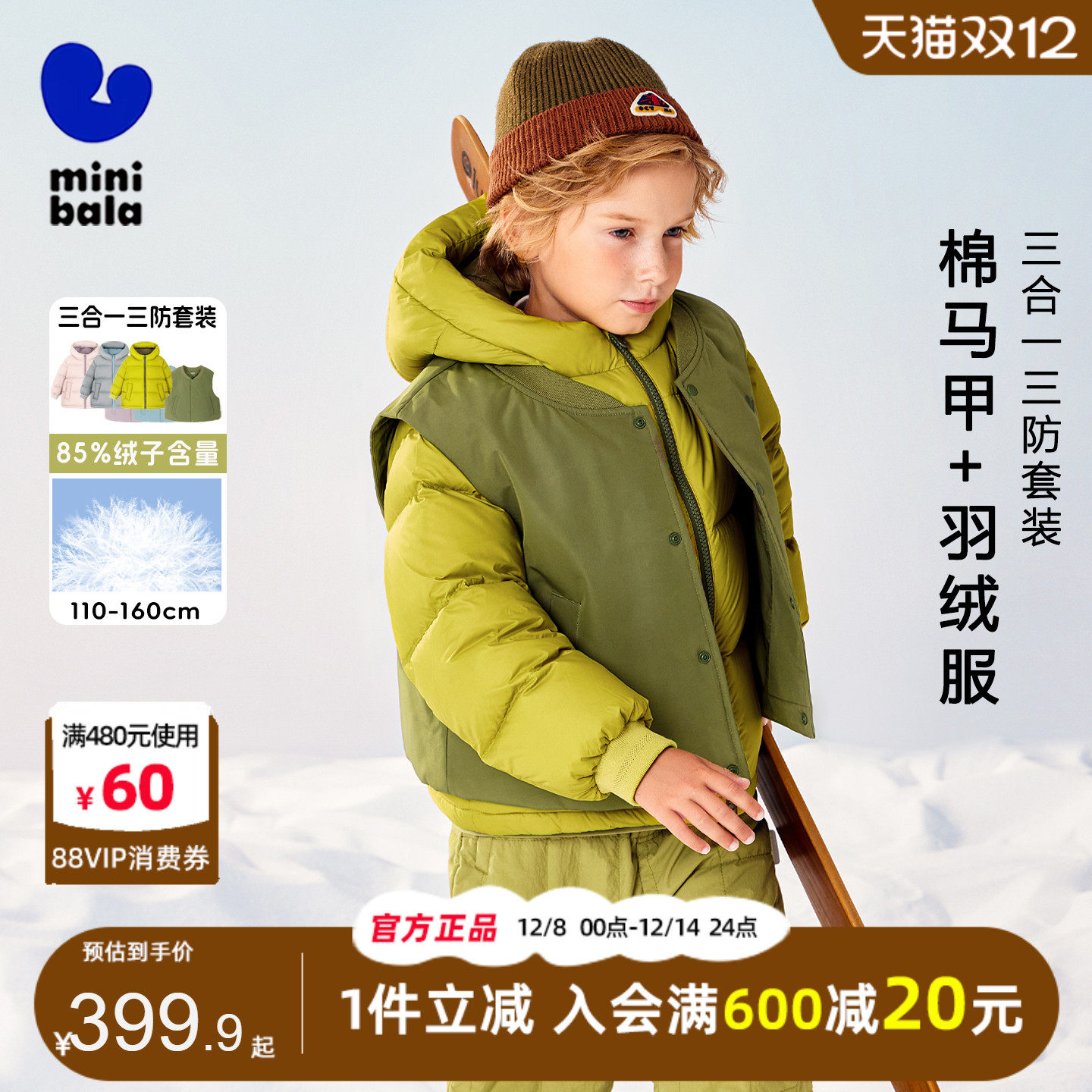 迷你巴拉巴拉儿童三防羽绒服2025冬男女童三合一马甲保暖连帽外套,童装/婴儿装/亲子装,羽绒服,淘宝优惠券,粉丝福利购,淘宝优惠卷