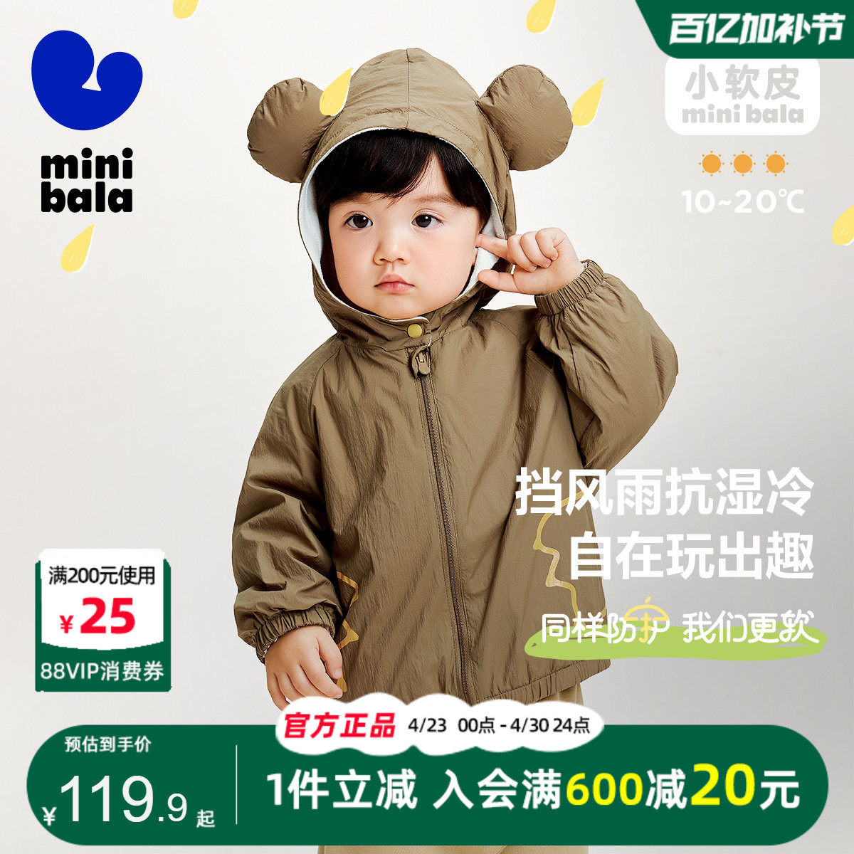 【小软皮】迷你巴拉巴拉男女童连帽外套宝宝萌趣恐龙三防加绒外套