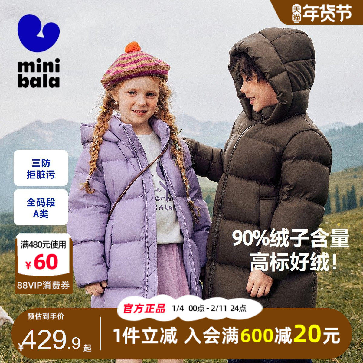 迷你巴拉巴拉男女童羽绒服2025冬装中大儿童连帽加厚保暖长款外套,童装/婴儿装/亲子装,羽绒服,淘宝优惠券,粉丝福利购,淘宝优惠卷