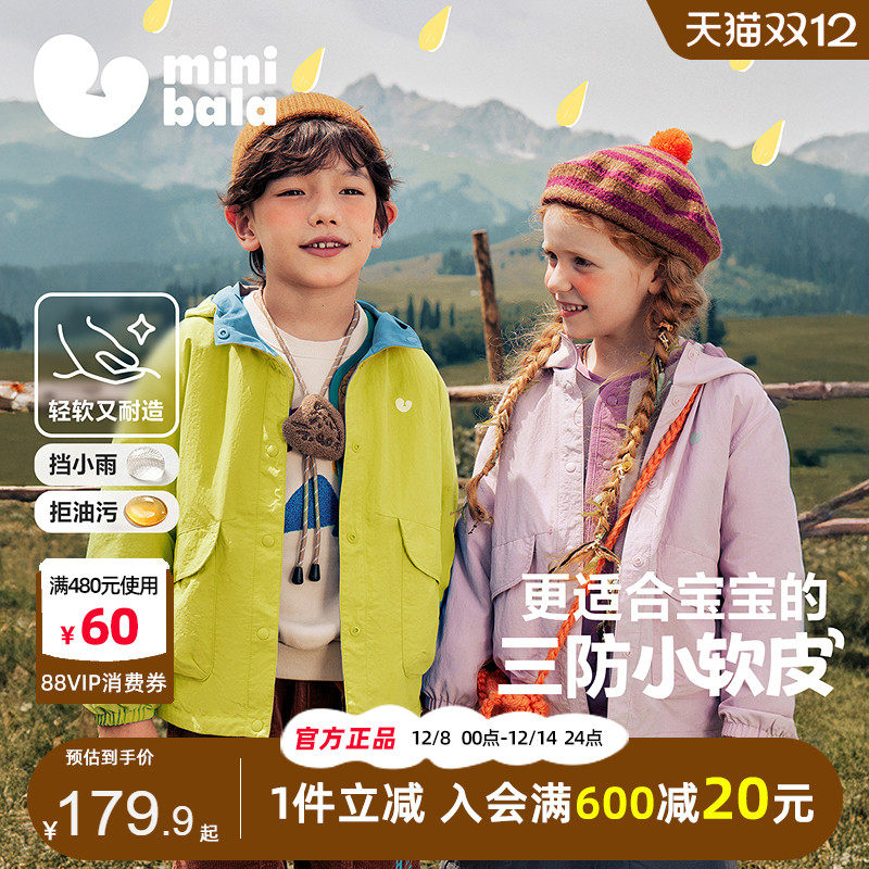 迷你巴拉巴拉男女童三防外套2025春秋新款中大儿童户外冲锋衣上衣,童装/婴儿装/亲子装,普通外套,淘宝优惠券,粉丝福利购,淘宝优惠卷