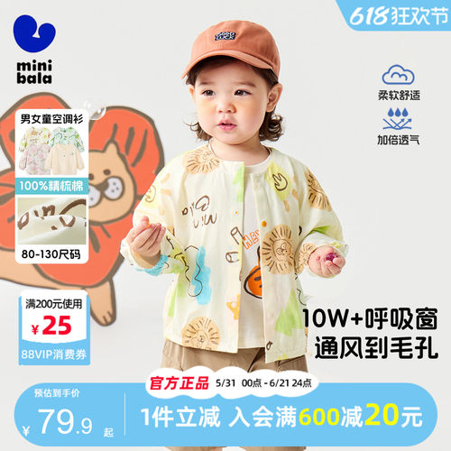 迷你巴拉巴拉轻薄夏季纯棉防晒衣