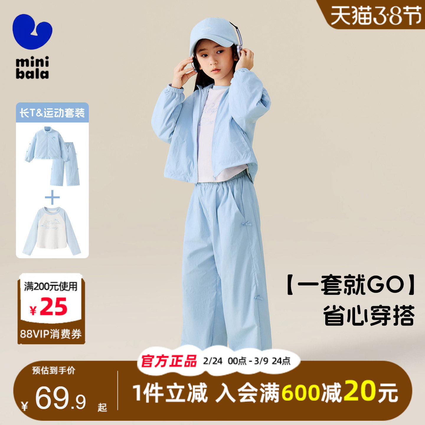 迷你巴拉巴拉女童套装2025秋季小女孩甜美洋气运动宽松长裤两件套