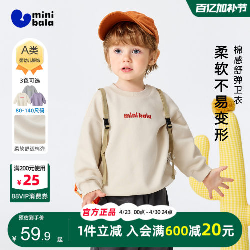 迷你巴拉巴拉宝宝宽松休闲软卫衣