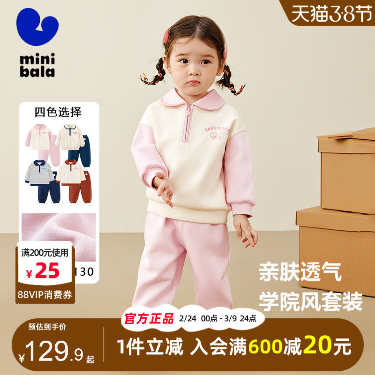 迷你巴拉巴拉女童套装学院风2025春秋新款儿童男宝宝运动卫衣长裤